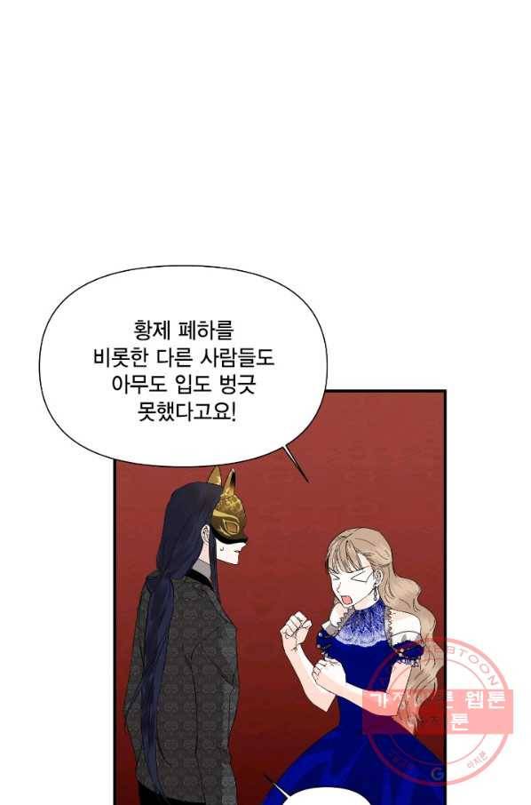시한부 악녀의 해피엔딩 59화 65