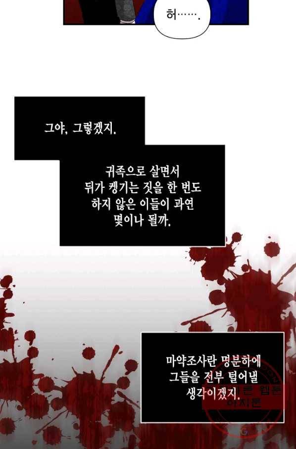 시한부 악녀의 해피엔딩 59화 66