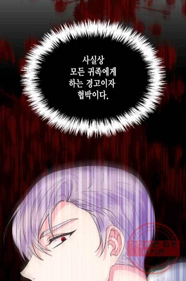 시한부 악녀의 해피엔딩 59화 67