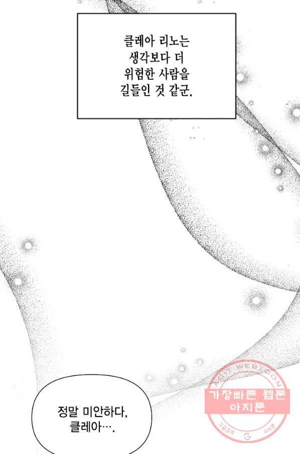시한부 악녀의 해피엔딩 59화 70