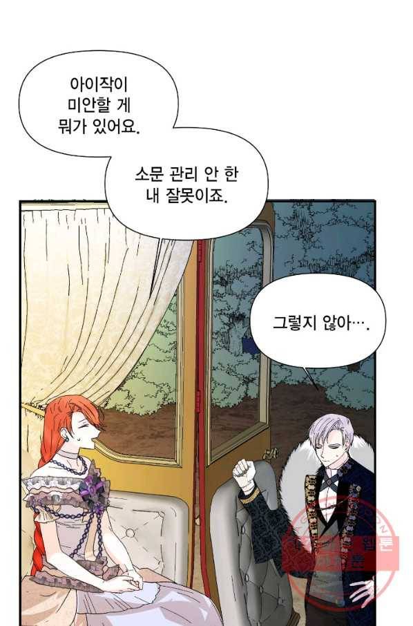 시한부 악녀의 해피엔딩 59화 72