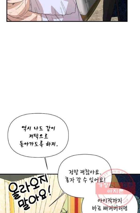 시한부 악녀의 해피엔딩 59화 73