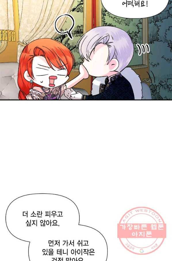 시한부 악녀의 해피엔딩 59화 74