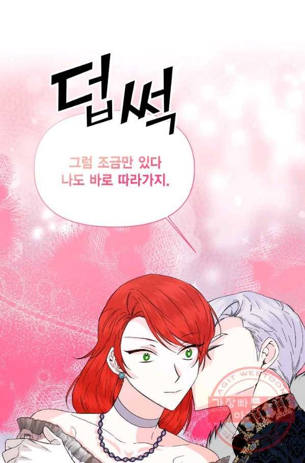 시한부 악녀의 해피엔딩 59화 77