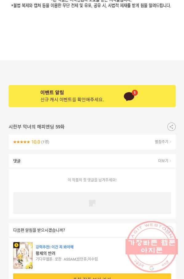 시한부 악녀의 해피엔딩 59화 82
