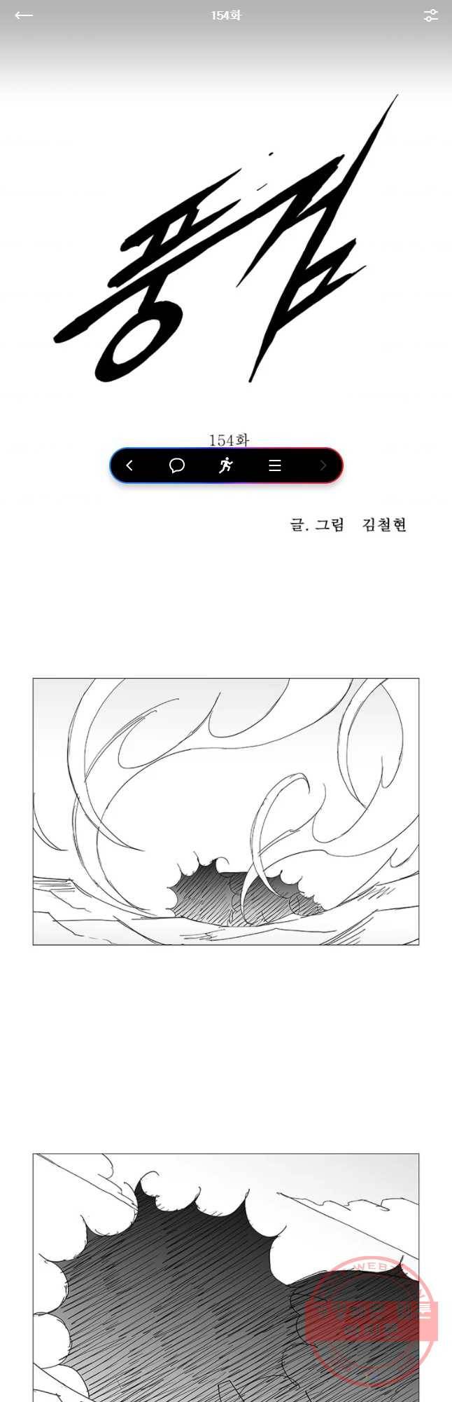 풍검 154화 1