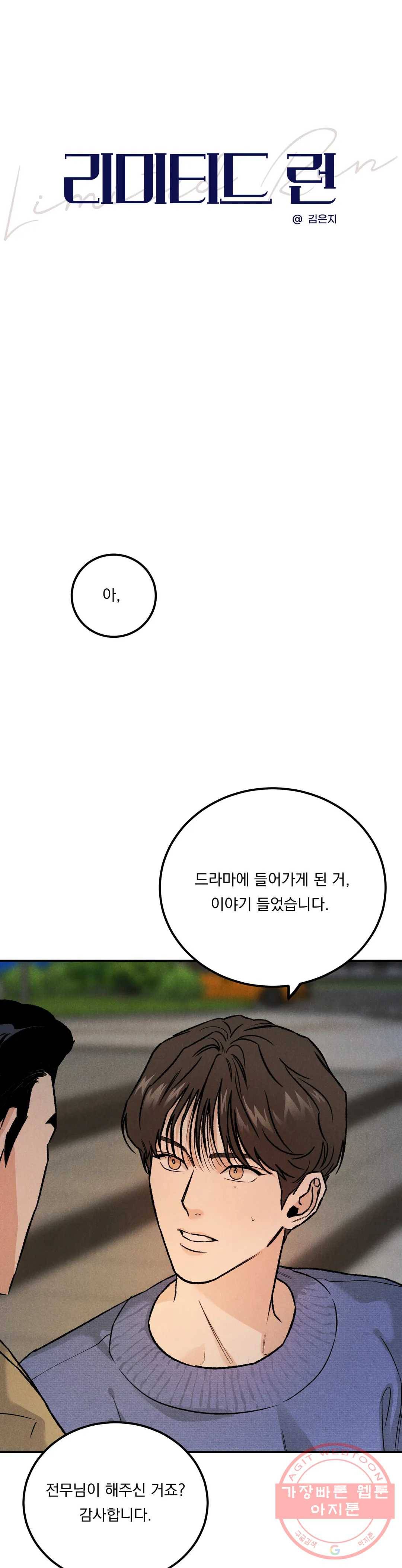 리미티드 런 4화 7