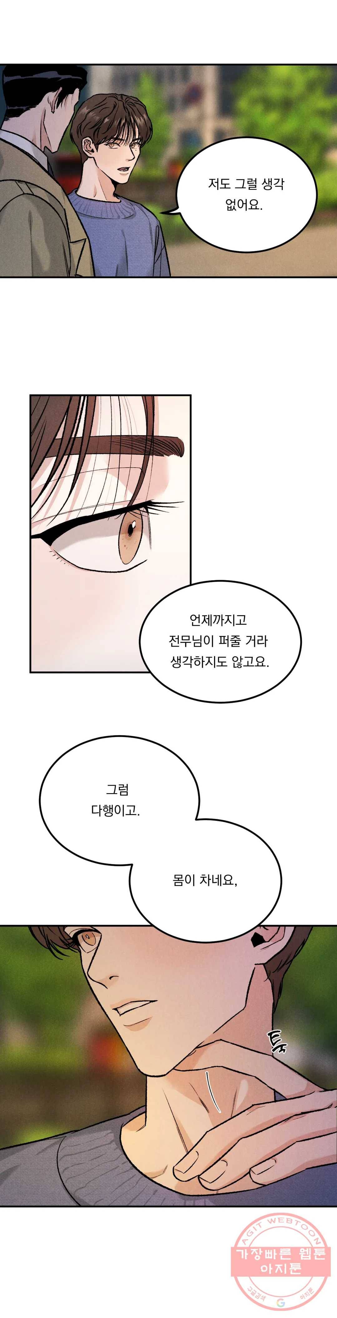 리미티드 런 4화 9