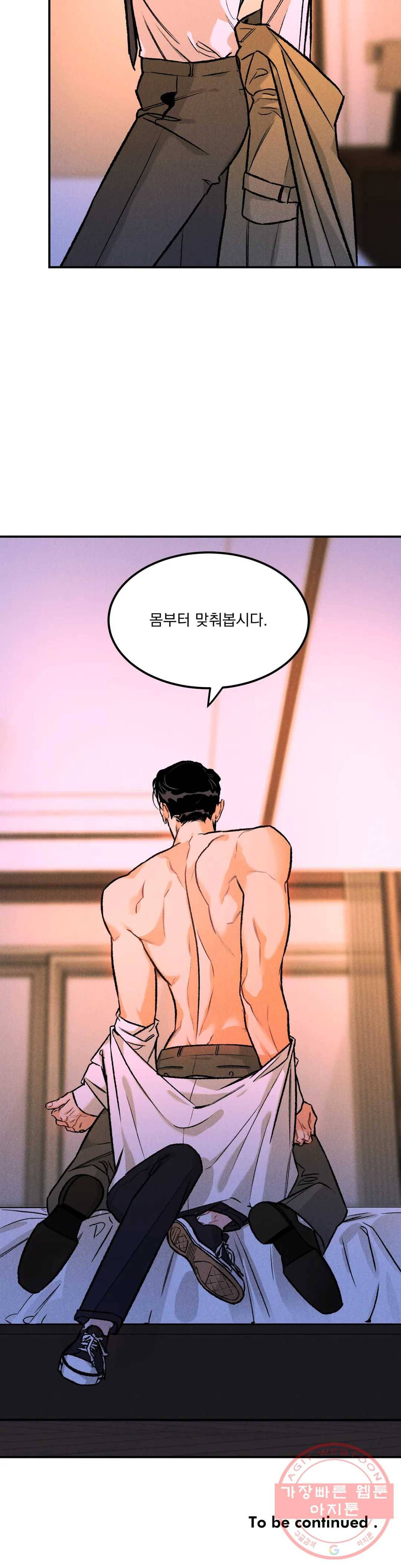 리미티드 런 4화 29