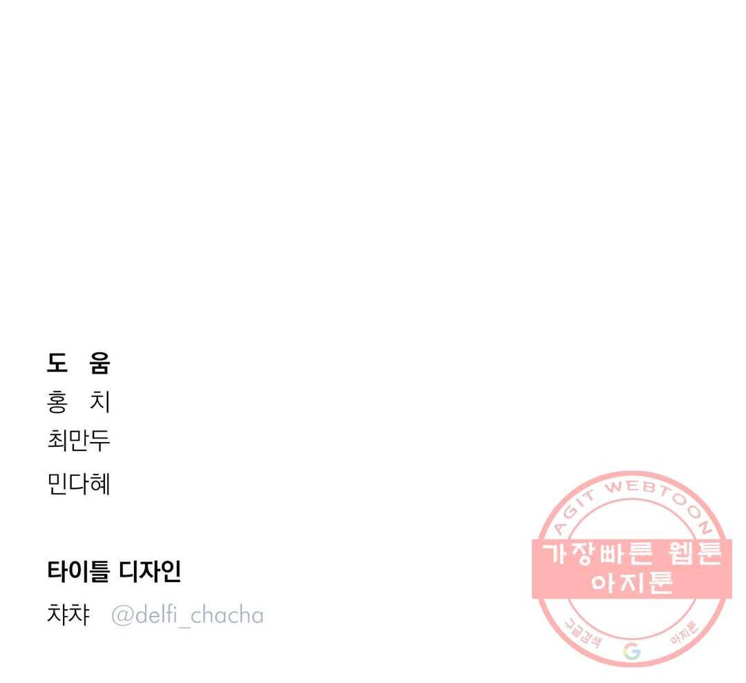리미티드 런 4화 30