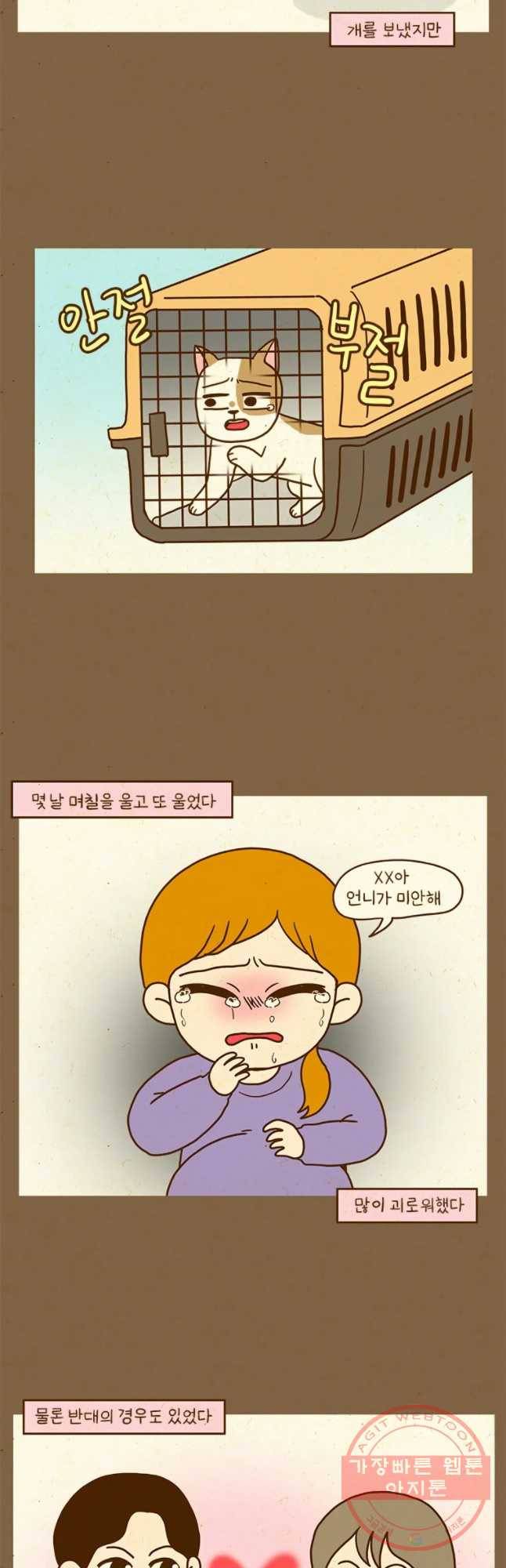 반지하셋방 237화 크림이(1) 2