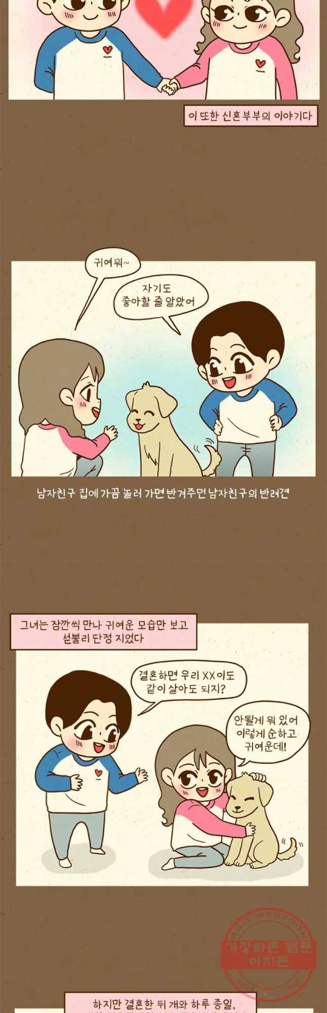 반지하셋방 237화 크림이(1) 3