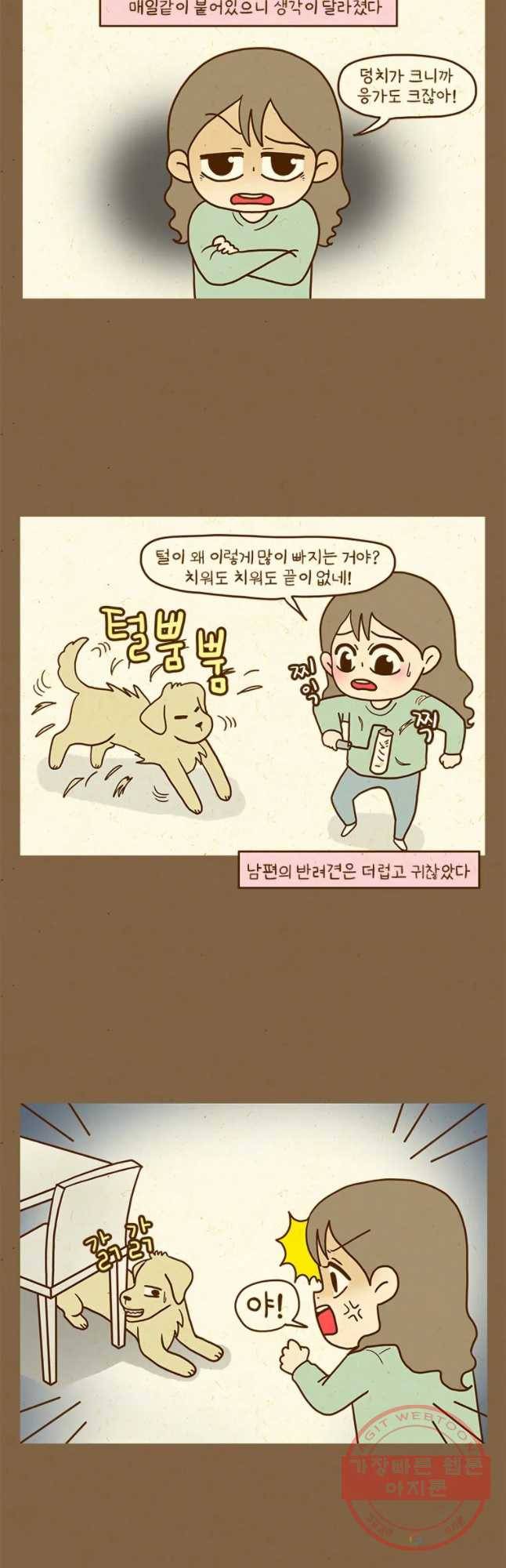 반지하셋방 237화 크림이(1) 4