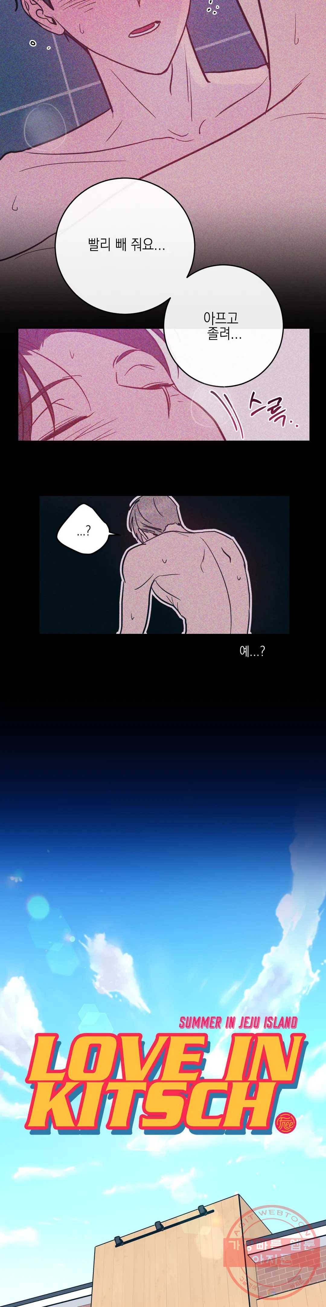 러브 인 키치 10화 4