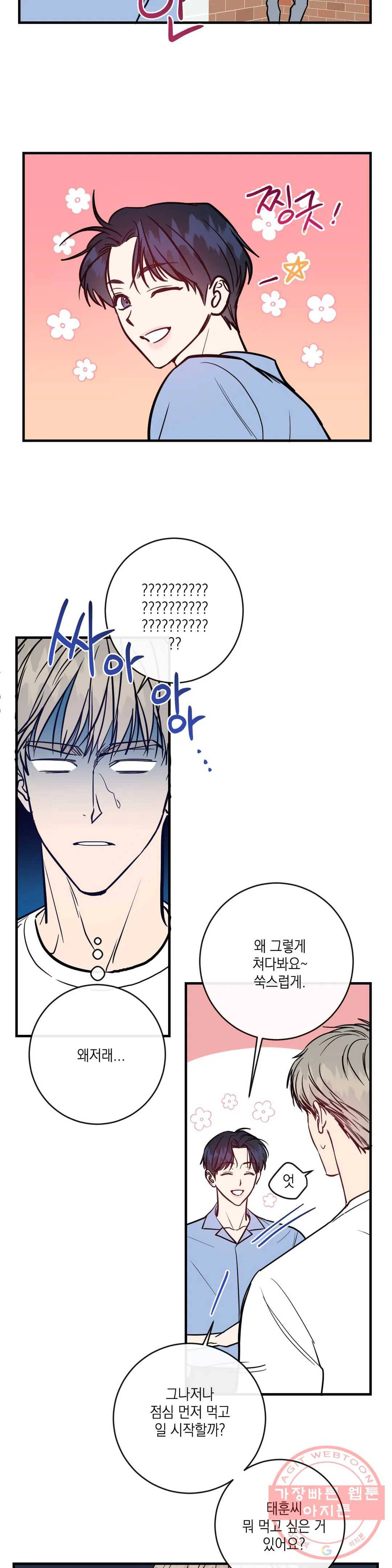 러브 인 키치 10화 8