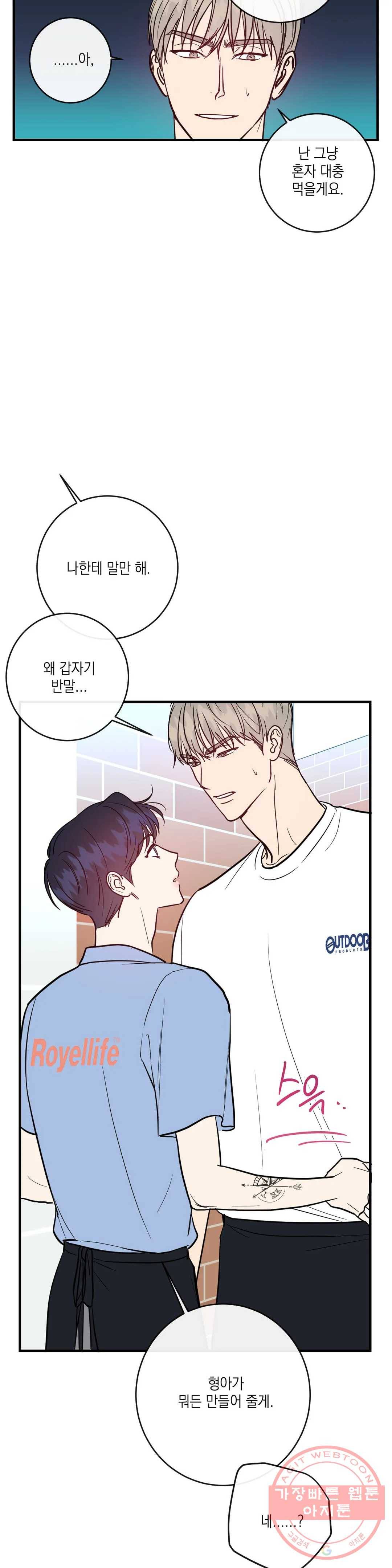 러브 인 키치 10화 9
