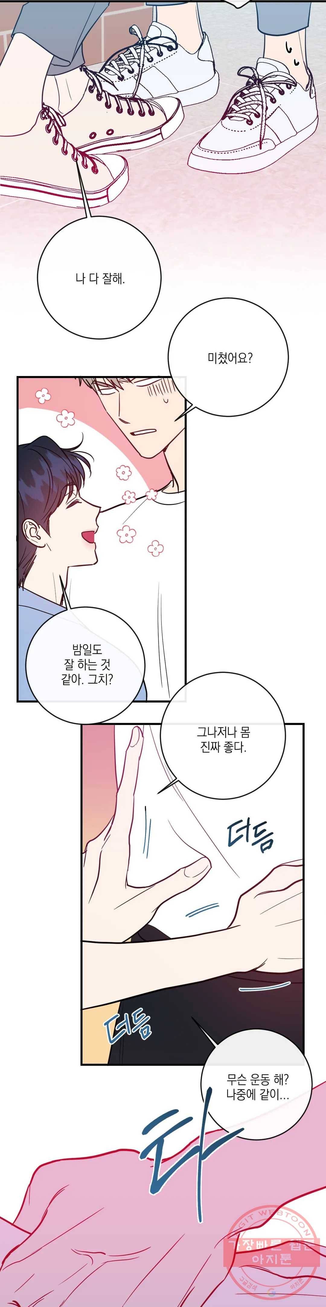 러브 인 키치 10화 10