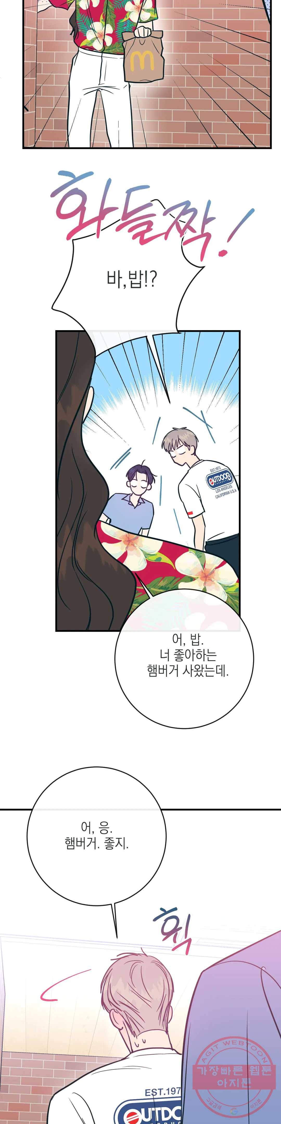 러브 인 키치 10화 17