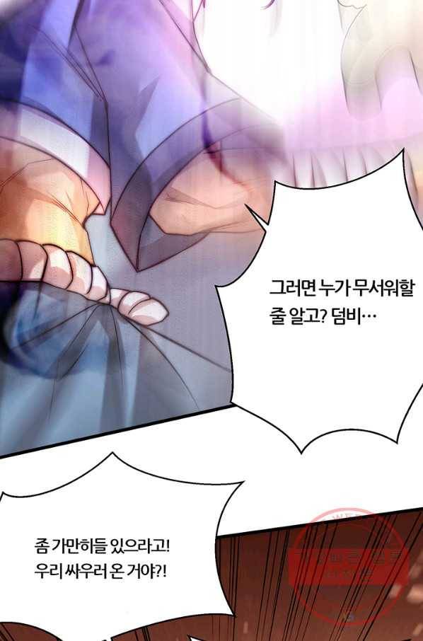 만능왕:218화 8