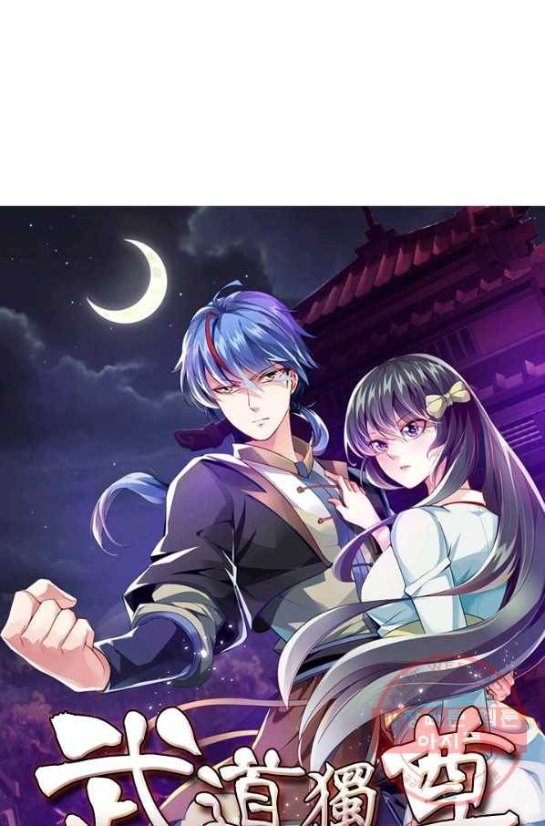 무도독존 157화 1