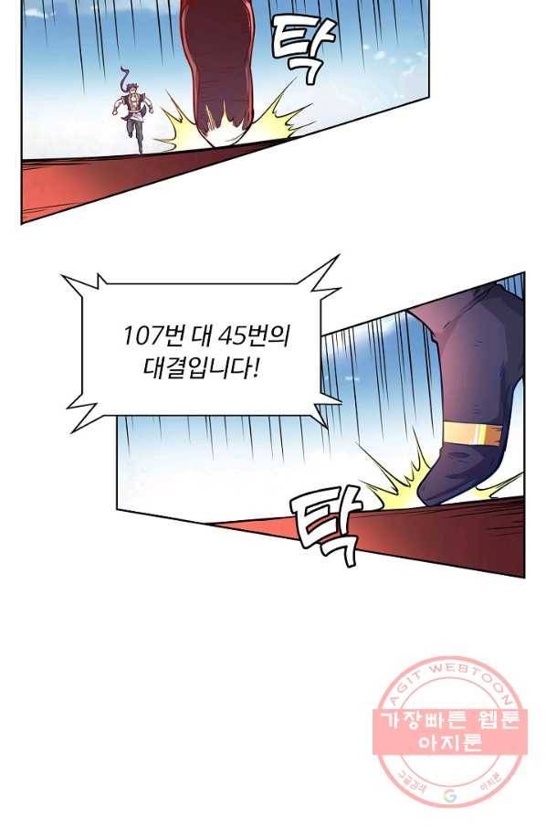 무도독존 157화 5