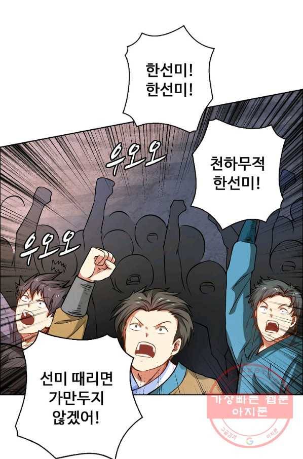 무도독존 157화 9