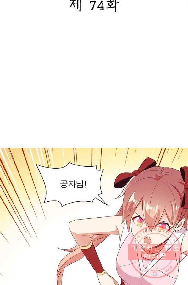 상제강림 74화 2