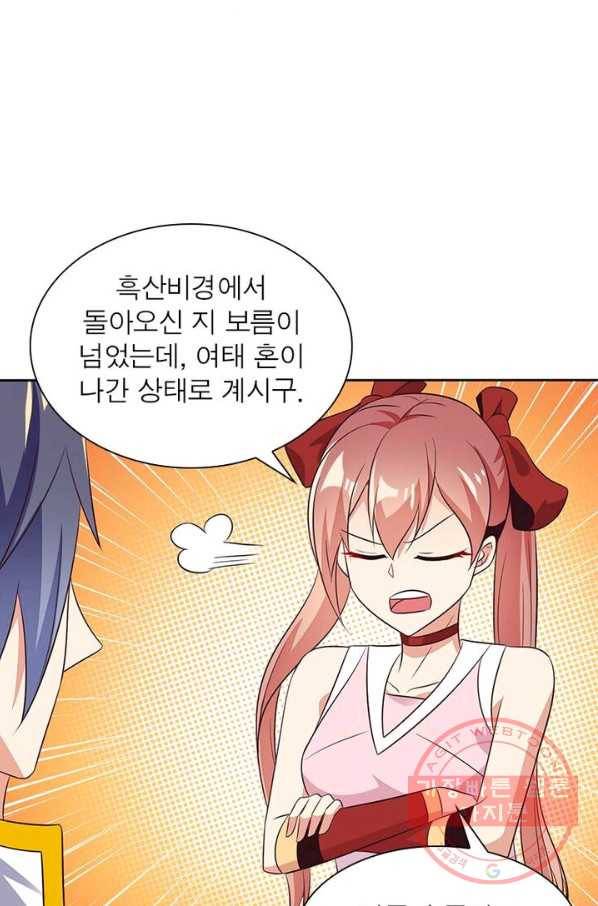 상제강림 74화 11