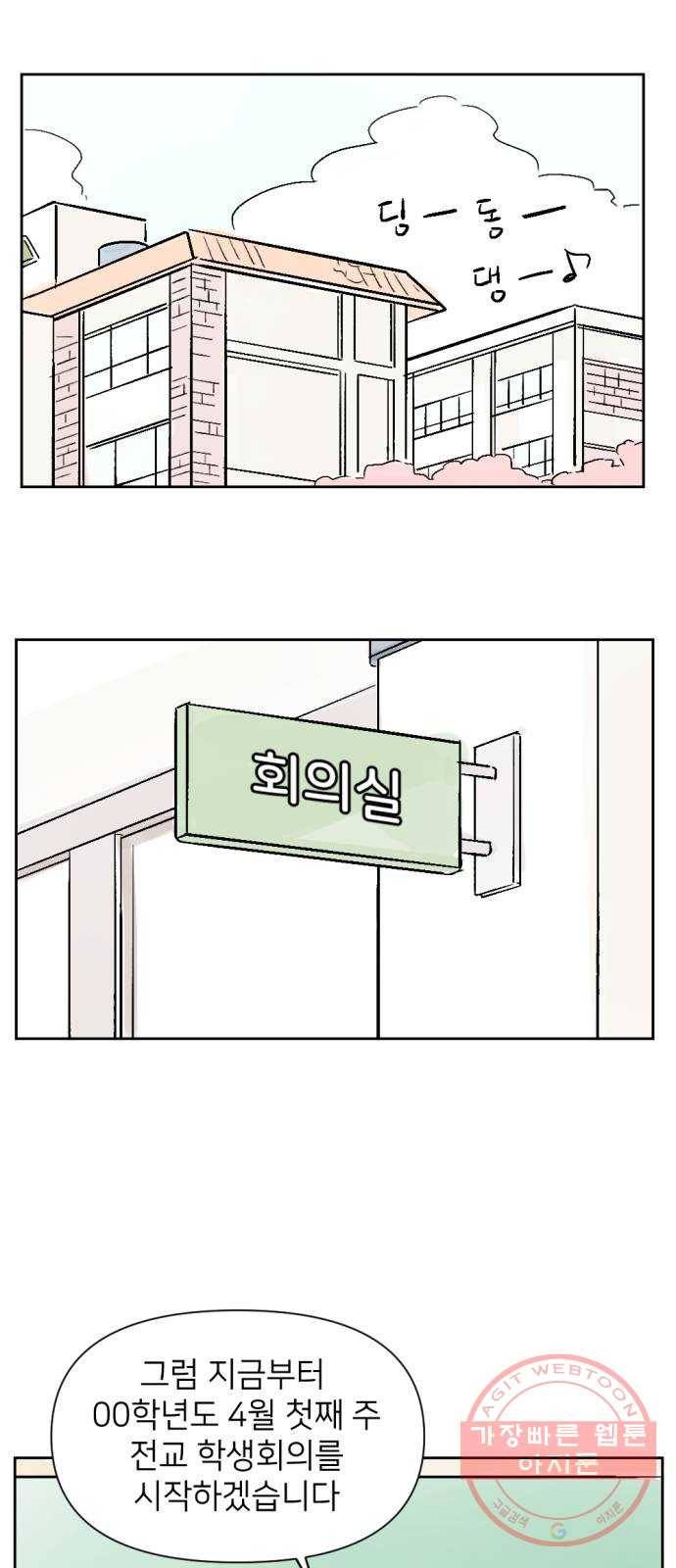 같은 학교 친구 11화 1