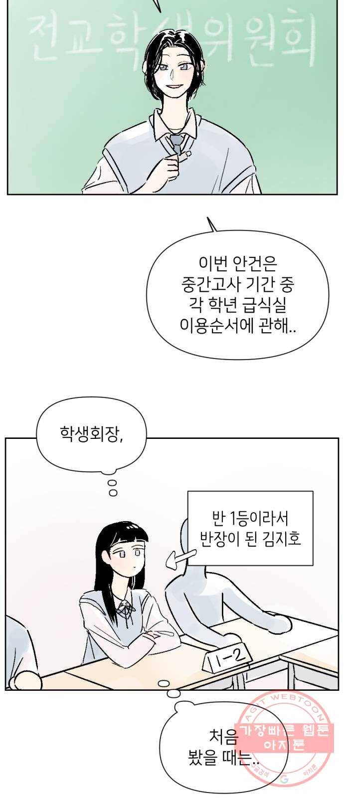 같은 학교 친구 11화 2
