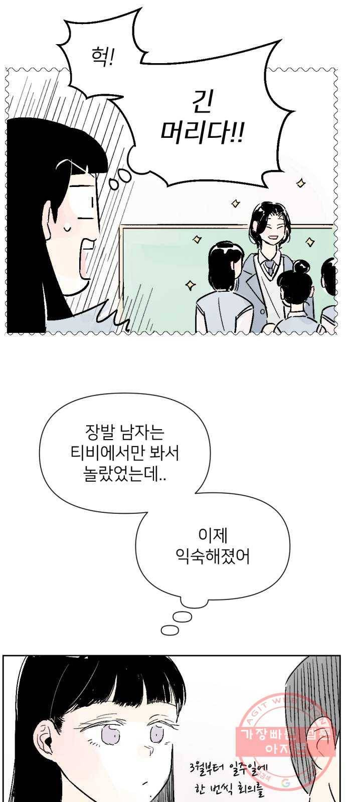 같은 학교 친구 11화 3
