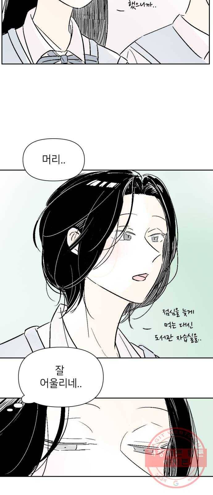 같은 학교 친구 11화 4