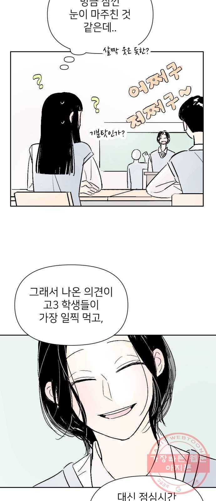 같은 학교 친구 11화 6