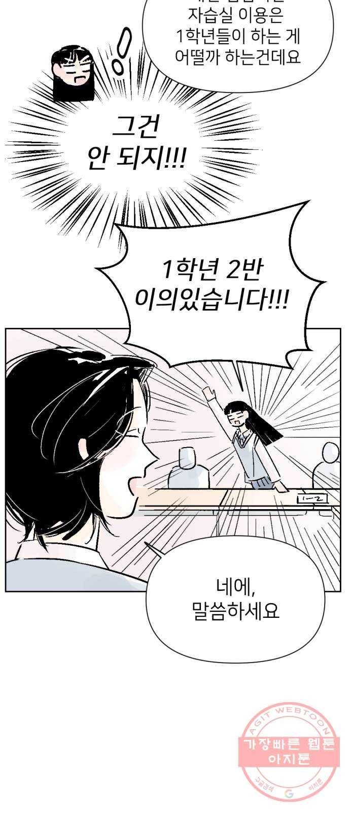같은 학교 친구 11화 7