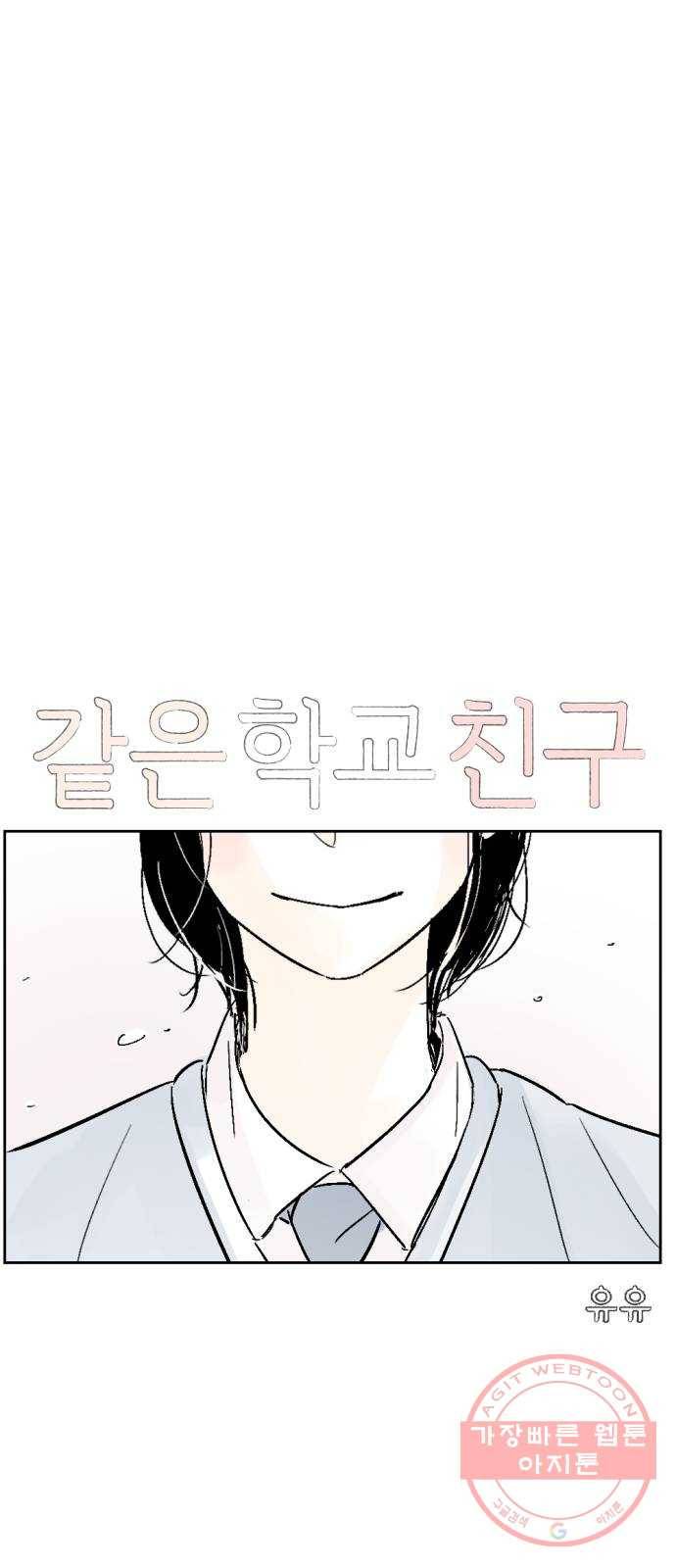 같은 학교 친구 11화 8