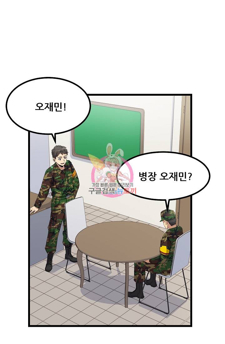 만능장교 성공기 68화 1