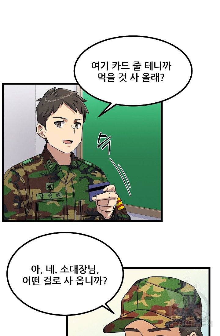 만능장교 성공기 68화 2