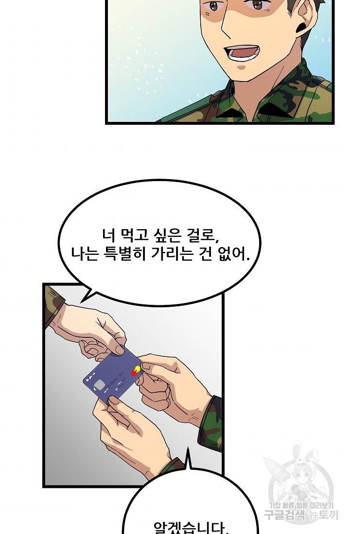 만능장교 성공기 68화 3