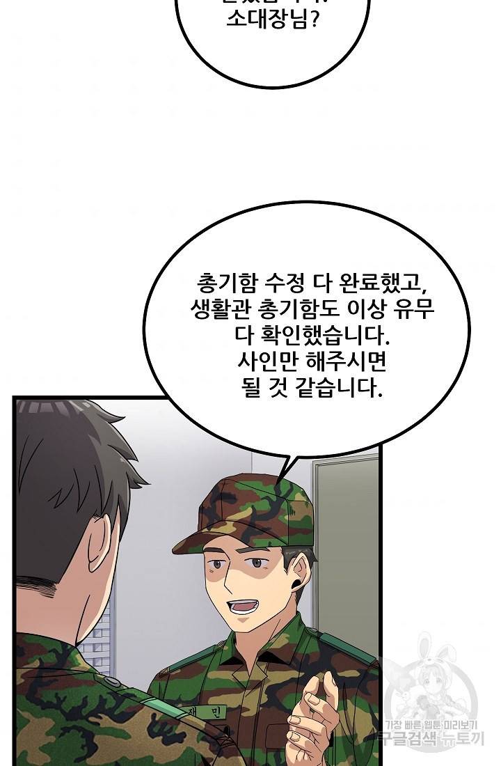 만능장교 성공기 68화 4