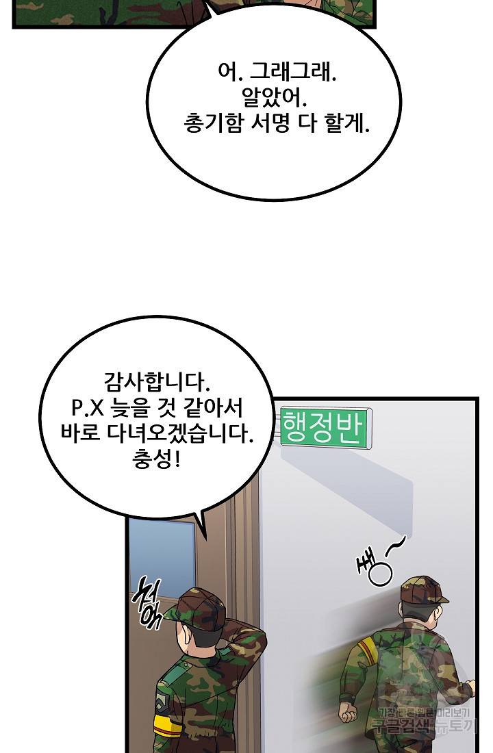 만능장교 성공기 68화 5