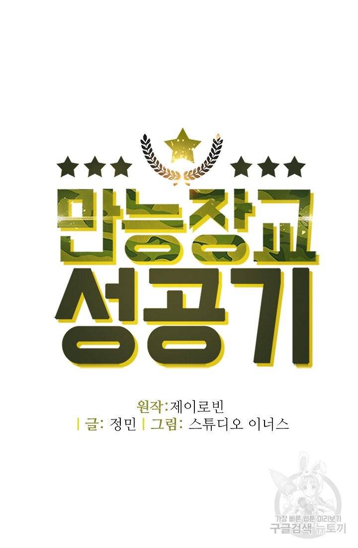만능장교 성공기 68화 9