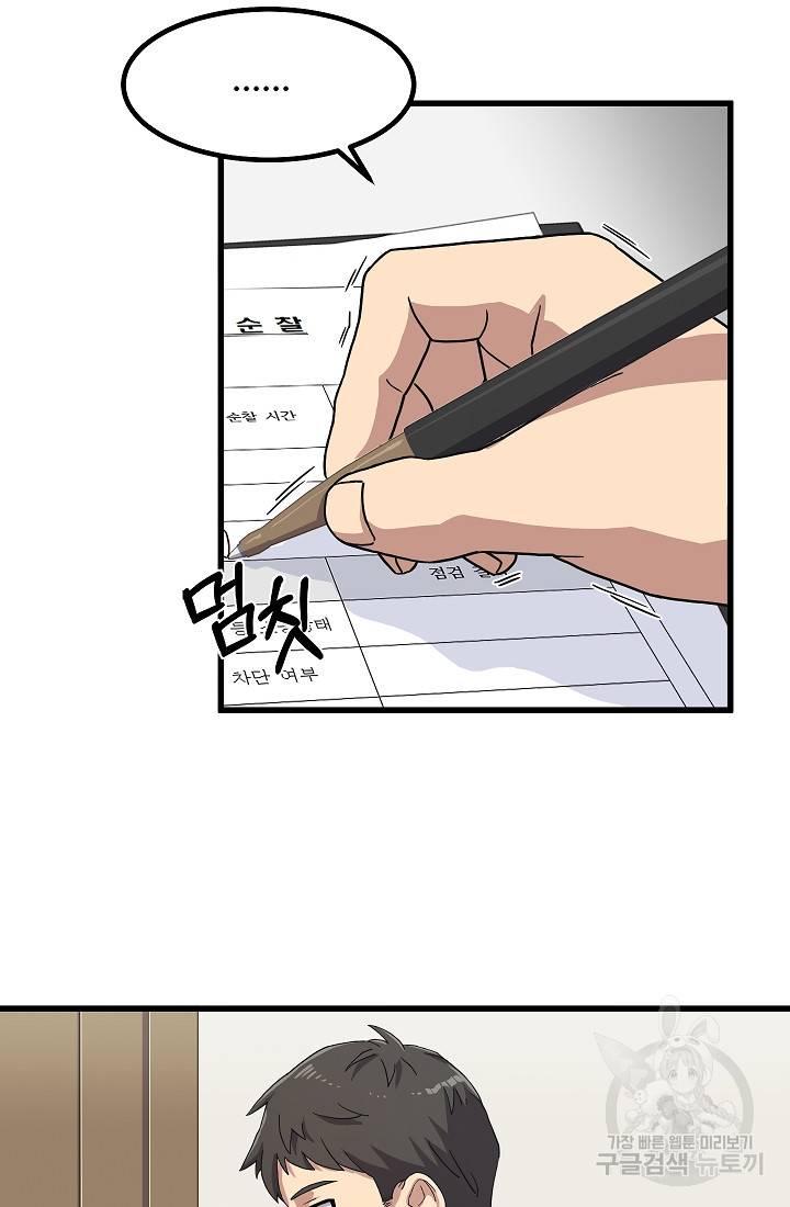 만능장교 성공기 68화 11