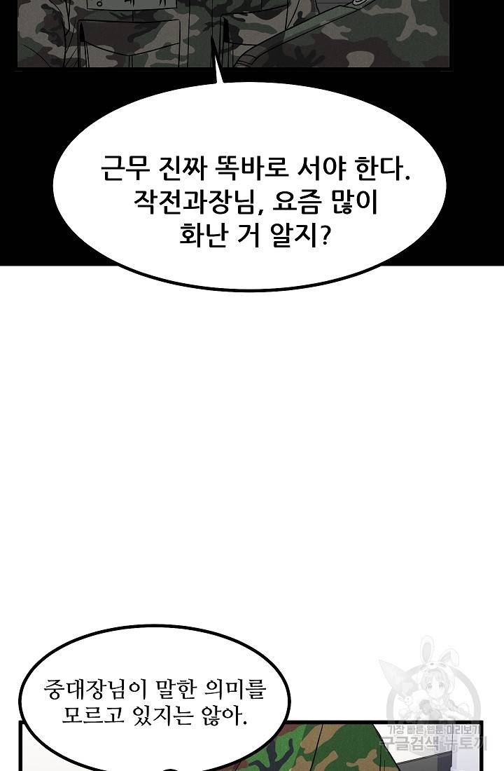 만능장교 성공기 68화 13