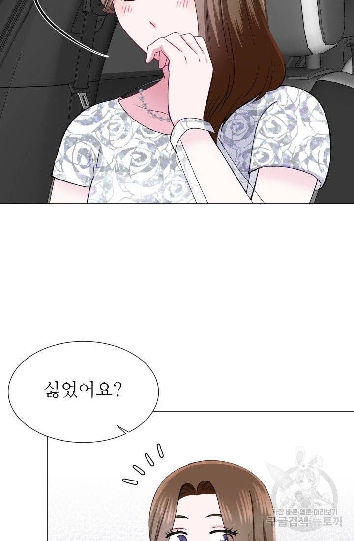 불순한 동거동락 43화 4