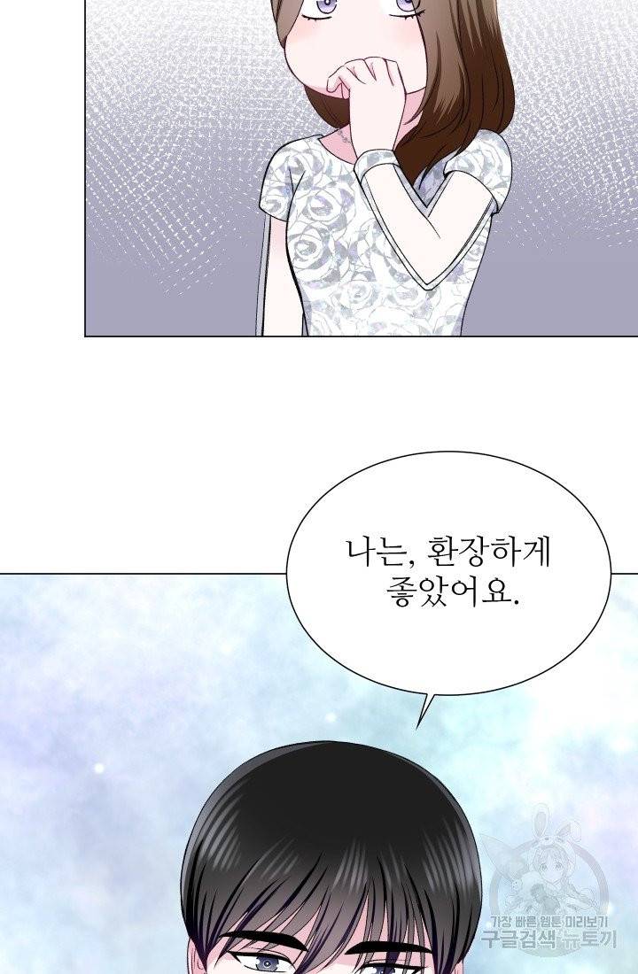 불순한 동거동락 43화 5