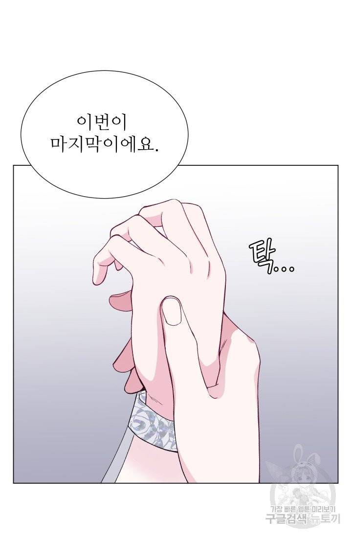 불순한 동거동락 43화 8