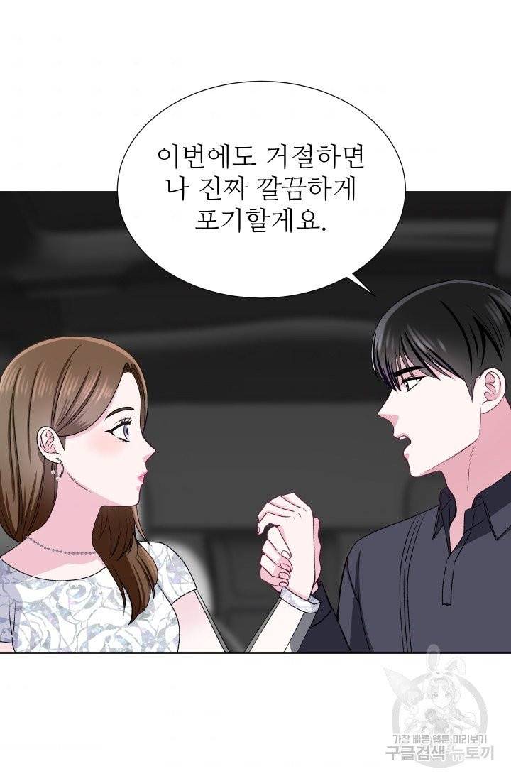 불순한 동거동락 43화 9