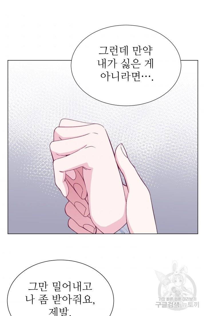 불순한 동거동락 43화 10