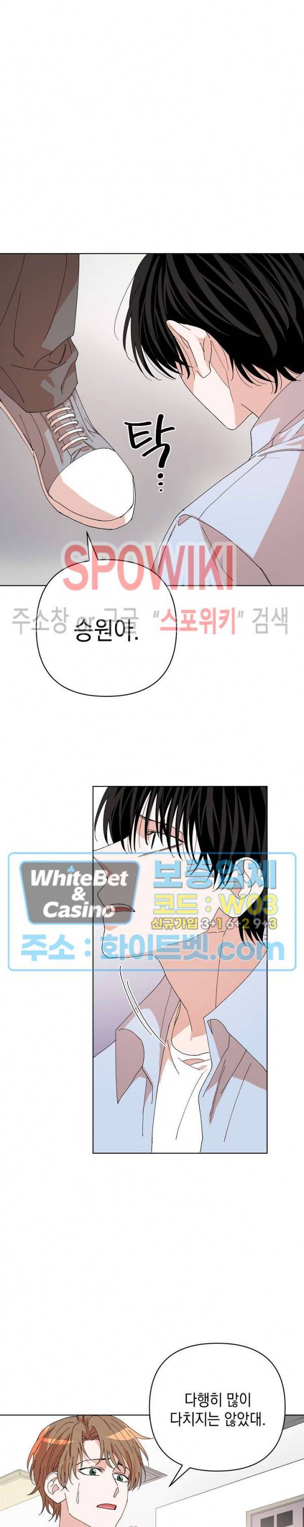 상냥한 독 18화 최종화 3