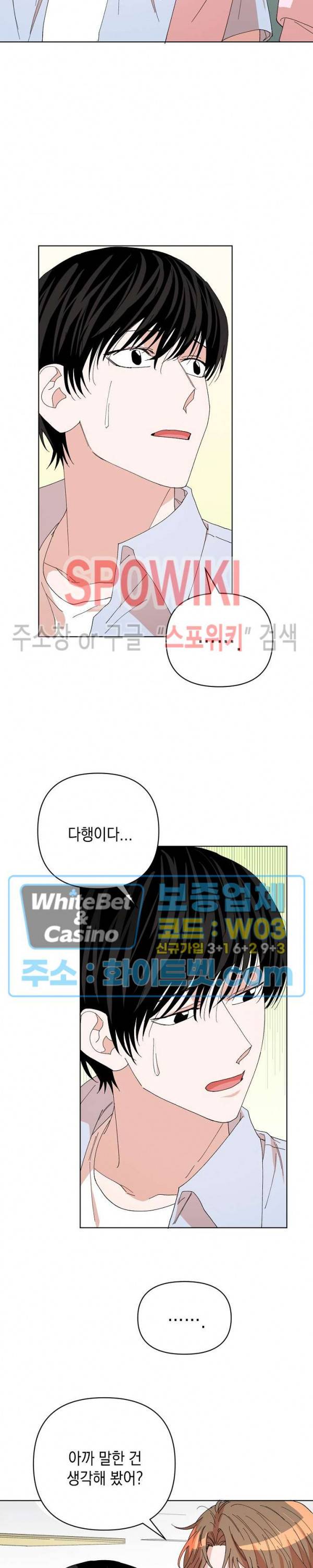 상냥한 독 18화 최종화 5
